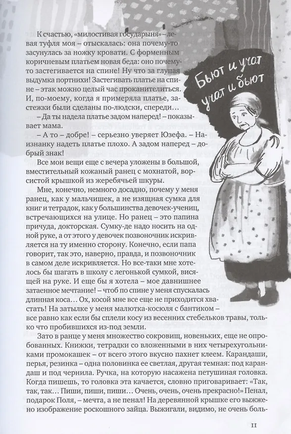 Книга В рассветный час (Александра Бруштейн) — 3