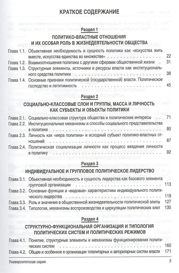 Книга Политология 2-е изд., стереотипное (гриф) (Орест Муштук) — 2