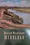Николай Михайлович Шевченко (1857-1933):альбом — 2974340 — 2