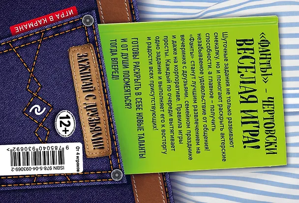 Книга Сыграем в "Фанты"! (Ирина Парфенова) — 2