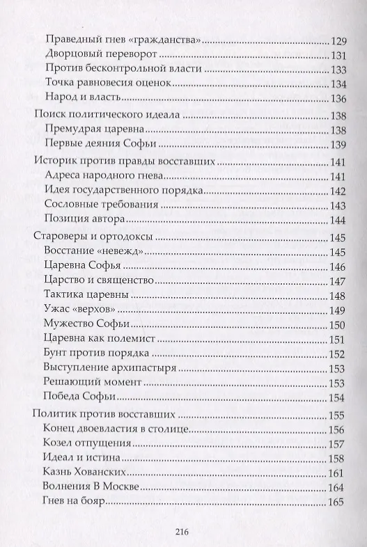 Книга Летописец и историк конца XVII века. Очерки исторической мысли «переходного времени» (Андрей Богданов) — 4