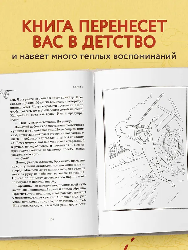 Книга Как мы с Вовкой. Лето с пионерским приветом: книга для взрослых, которые забыли о том, как были детьми (Андрей Асковд) — 8