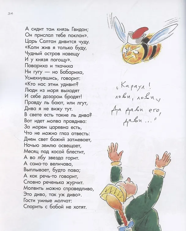 Книга Сказка о царе Салтане.-М.:Проспект,2026. (с иллюстрациями Шаймарданова И.Д.) (Александр Пушкин) — 5