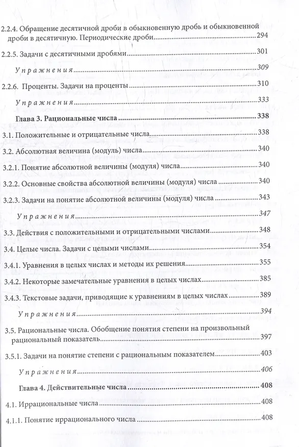 Книга Полный курс элементарной математики в задачах и упражнениях. Книга 1: Числа (Михаил Медынский) — 7