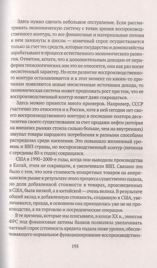 Книга Воспоминания о будущем (Михаил Хазин) — 6