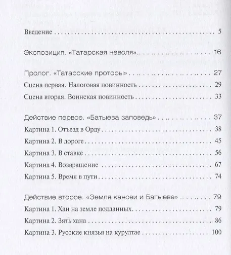 Книга Картины ордынского ига (Юрий Селезнёв) — 2