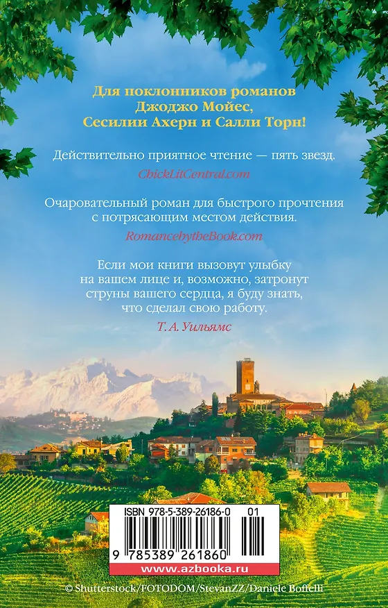 Книга Из Италии с любовью (Т.А. Уильямс) — 2