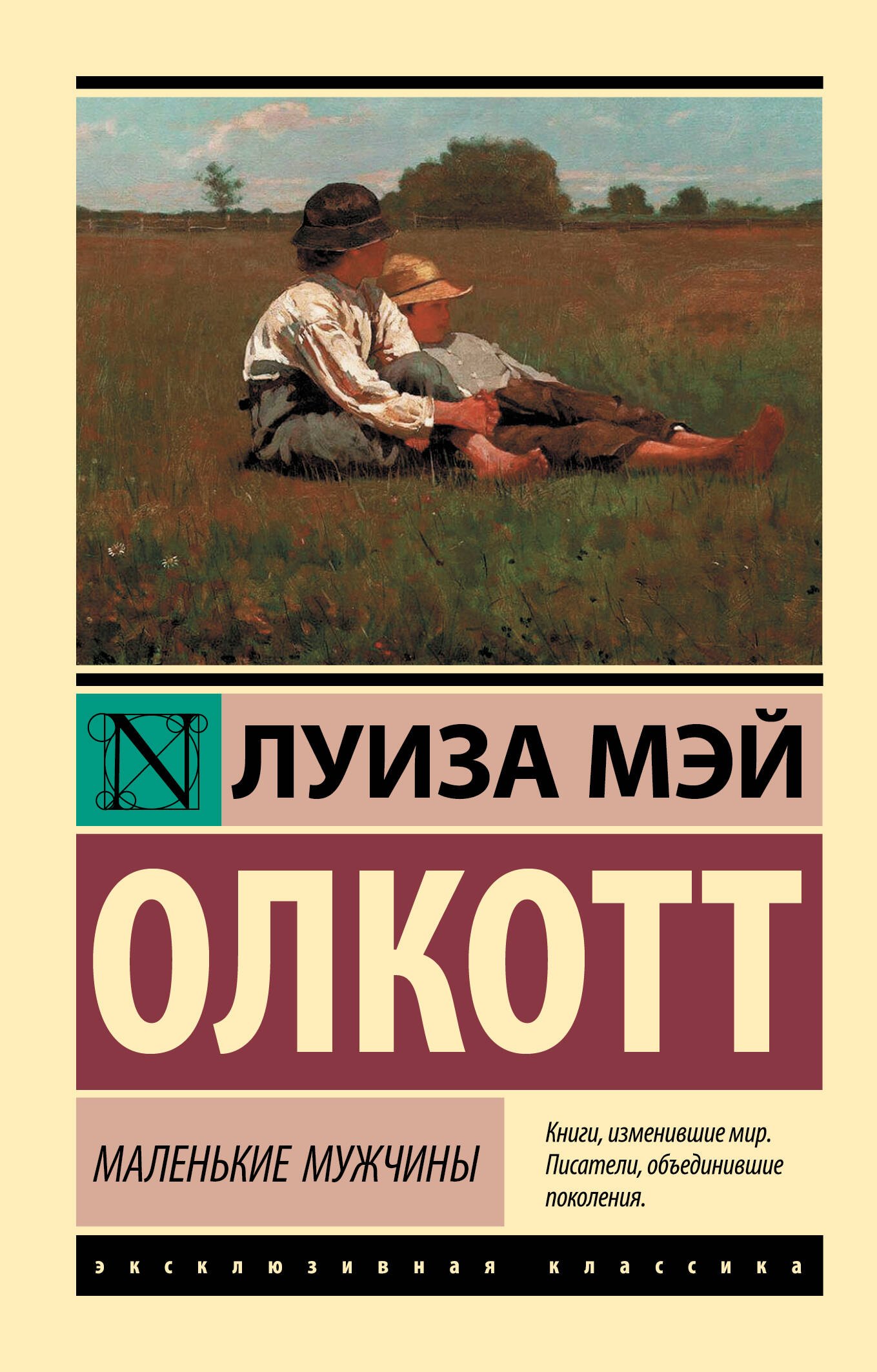 

Маленькие мужчины