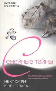 Не смотри мне в глаза