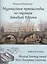 Музыкальное путешествие по странам Западной Европы Для форт. (м) Коровицын — 2421700 — 1