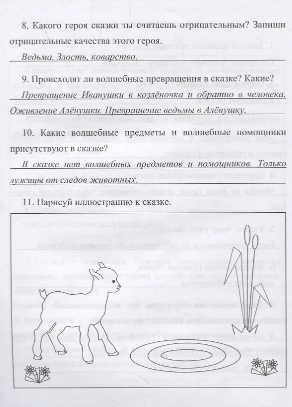 Книга Читательский дневник. 1 класс. Примеры анализа. Литературоведческий словарик () — 2