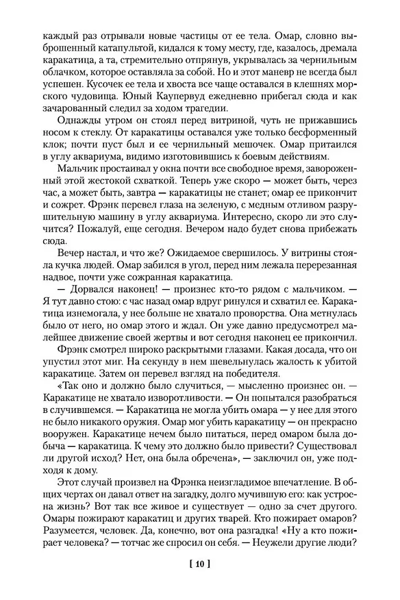 Книга Финансист. Титан. Стоик (Теодор Драйзер) — 15