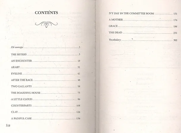 Книга Dubliners (Джеймс Джойс) — 2