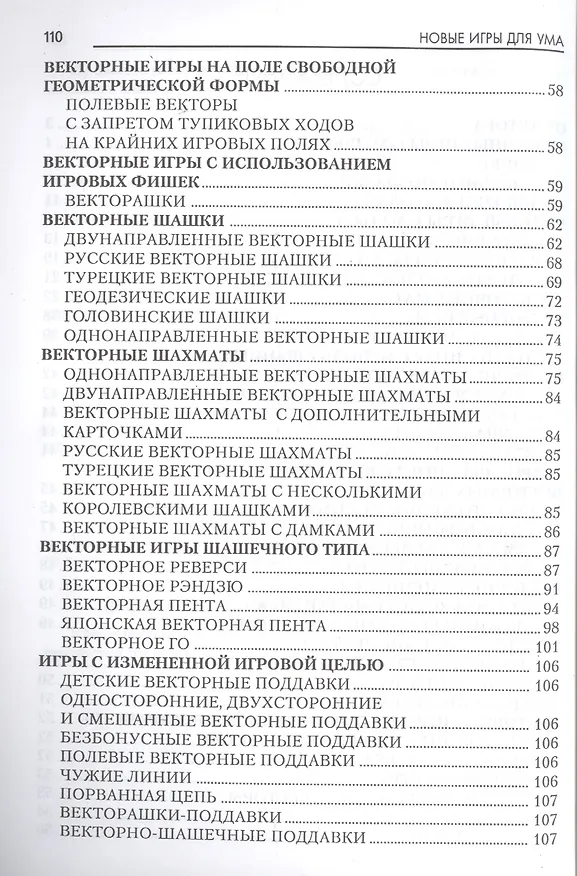 Книга Новые игры для ума: развиваем логику нестандартно (Виктор Медведев) — 3