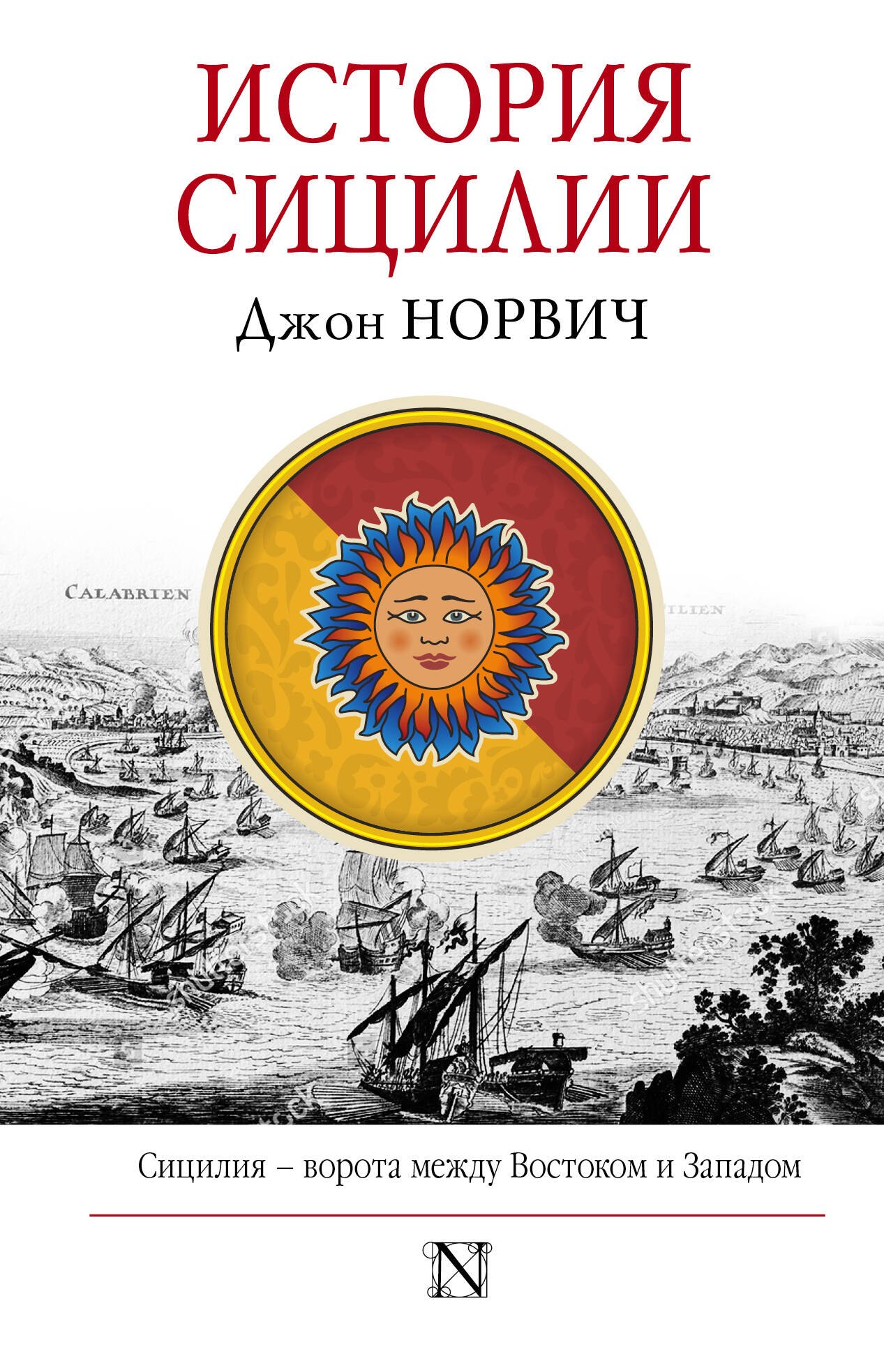 

История Сицилии