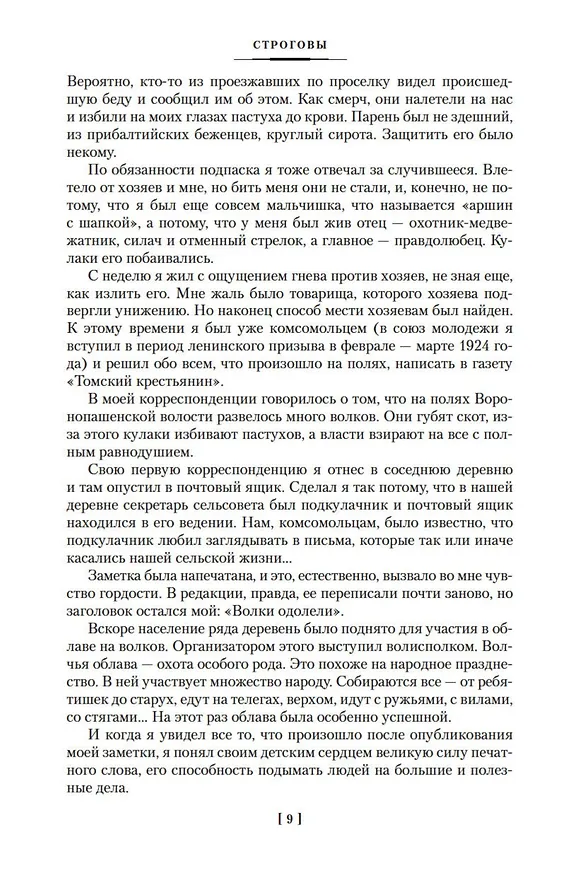 Книга Строговы. Соль земли (Георгий Марков) — 14