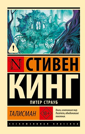 Талисман
