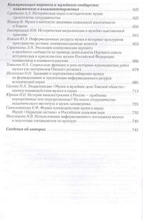 Книга Роль музеев в информационном обеспечении исторической науки (Е.А. Воронцова) — 5