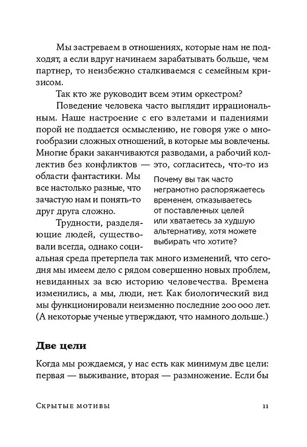 Книга Скрытые мотивы. Истинные причины нашего поведения (Анджела Ахола) — 7