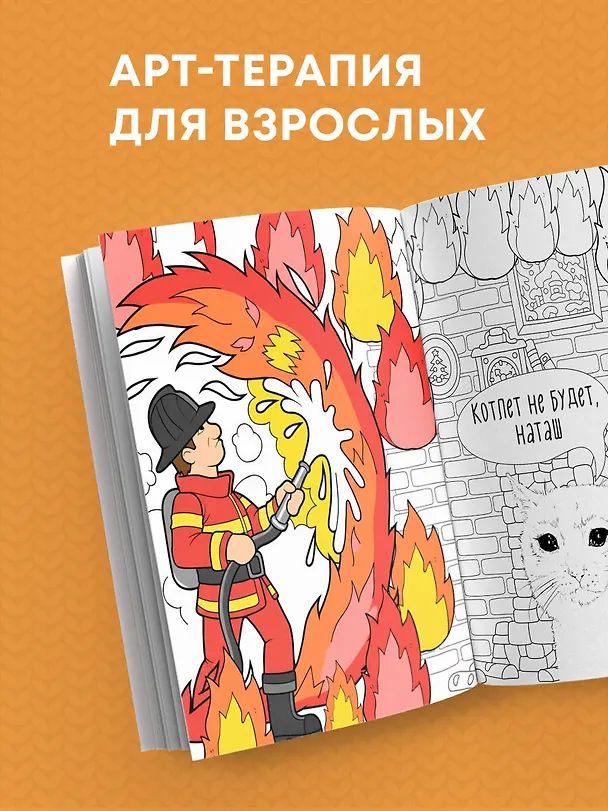 Книга Наташа, вставай! Пора картинки раскрашивать! Раскраска-антистресс () — 9