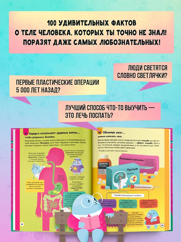Книга 100 любопытных почему о теле человека (Минна Лейси, Алекс Фрайт, Джонатан Мелмот, Мэтью Олдэм) — 6