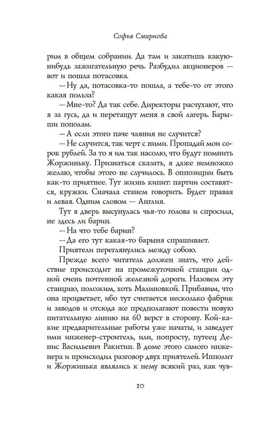 Книга Огонек (Софья Смирнова) — 12