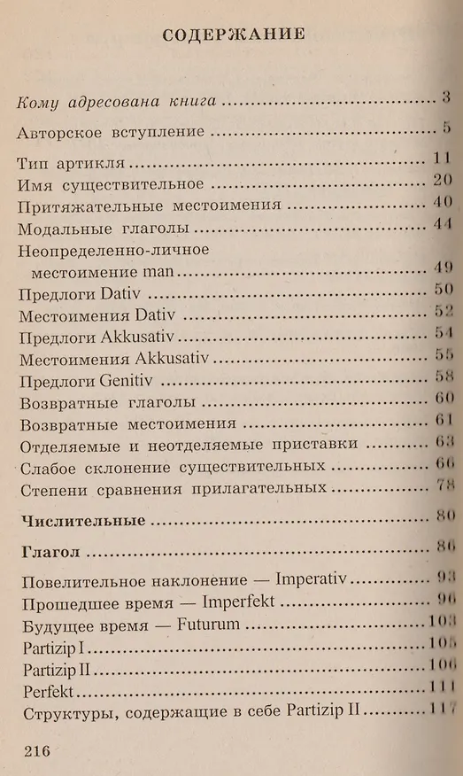 Книга Немецкая грамматика легко и просто: Экспресс-курс интенсивного освоения иностранного языка (Александр Богданов) — 2