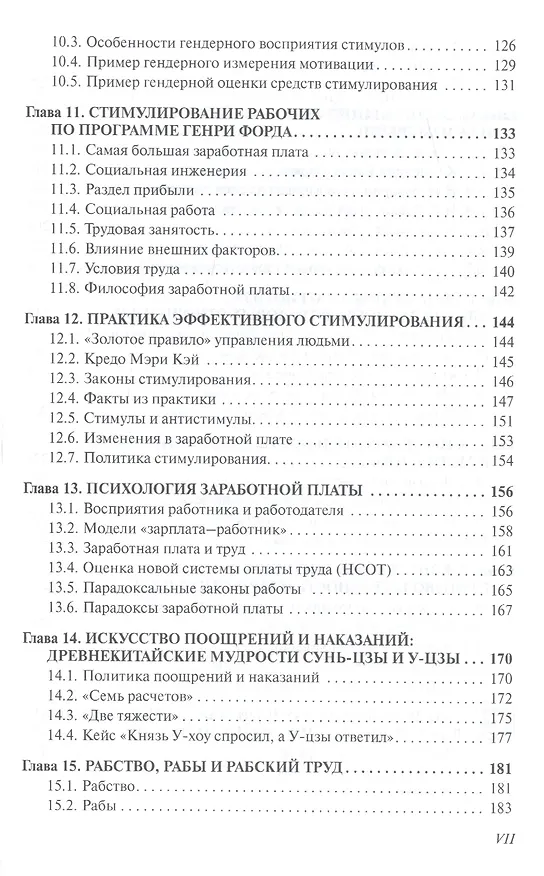 Книга Измерение мотивации и стимулирования "человека работающего". Измерительная концепция и измеряющие методики. Учебное пособие () — 4