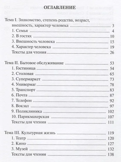 Книга Месяц в России : учебное пособие по русскому языку как иностранному. - 6-е изд., перераб. и доп./ Книга+MP3 (Антонина Максимова) — 2