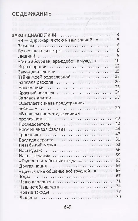 Книга Вечный стимул. стихи и поэмы (Игорь Кохановский) — 2
