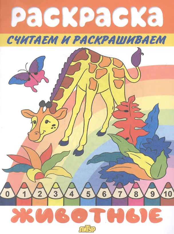 Книга Раскраска Животные () — 1