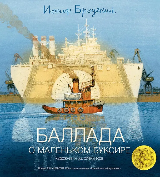 Книга Баллада о маленьком буксире (Иосиф Бродский) — 1