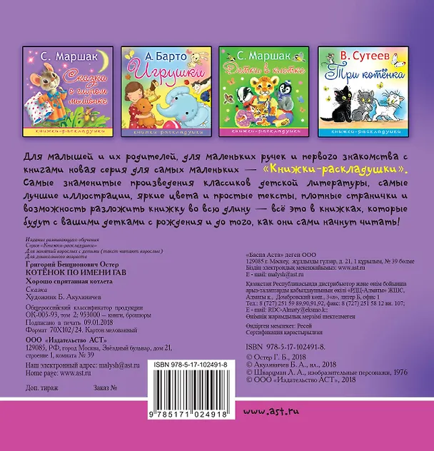 Книга Котёнок по имени Гав (Григорий Остер) — 2
