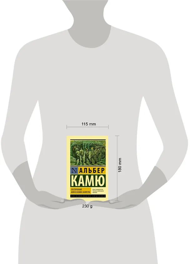 Книга Посторонний. Миф о Сизифе. Калигула: сборник (Альбер Камю) — 4