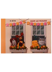 Альбом для рисования Unnika, "Пушистые соседи", А4, 40 листов, на склейке