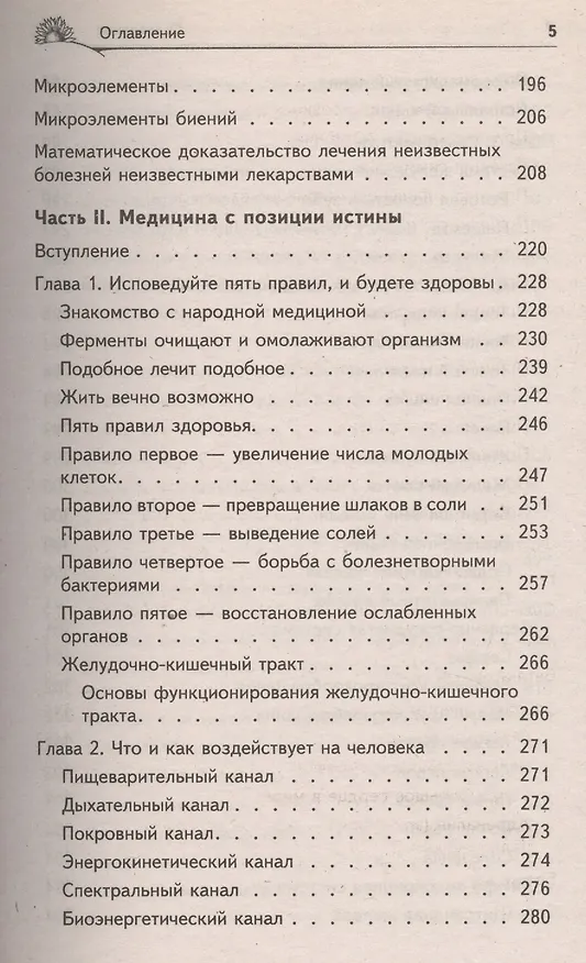 Книга Здоровье человека в нездоровом обществе. (Борис Болотов) — 4