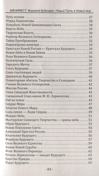Книга Манифест. Формула будущего. Новый Путь в Новый мир (Владимир Лермонтов) — 3