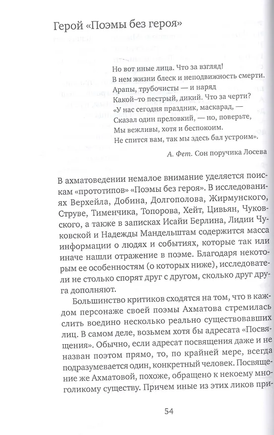 Книга Солженицын и Бродский как соседи (Лев Лосев) — 4