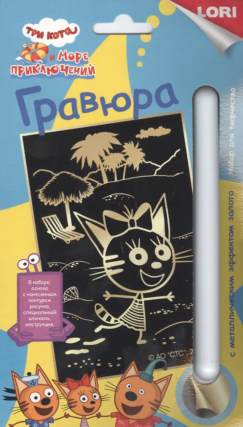 Гравюра с металлическим эффектом золото "Три кота. Карамелька" 2945912 — 1