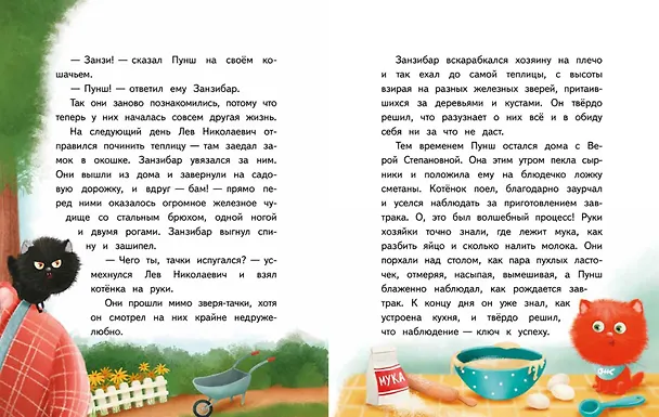 Книга Пушистые детективы. Приключения на даче (Мария Ямашевская) — 4