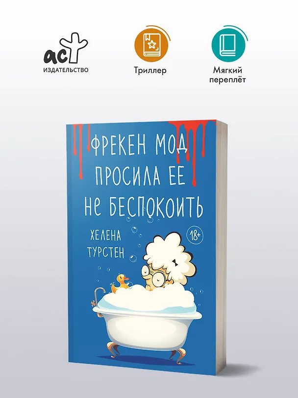 Книга Фрекен Мод просила ее не беспокоить (Хелена Турстен) — 4