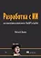 Разработка с ИИ: как эффективно использовать ChatGPT и Copilot — 3134126 — 1