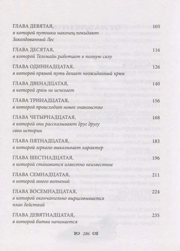 Книга Прогулка с драконом (Патриция Рэде) — 3