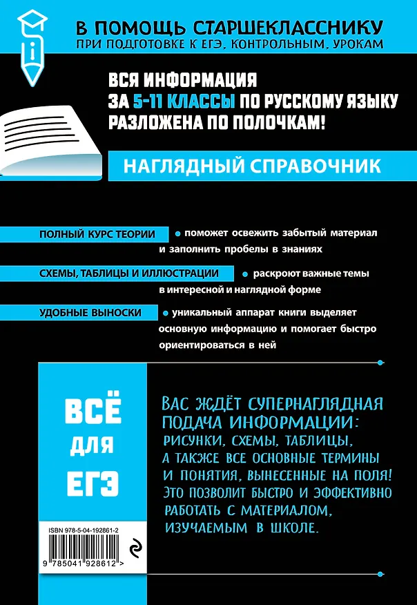 Книга Русский язык (Елена Маханова) — 2