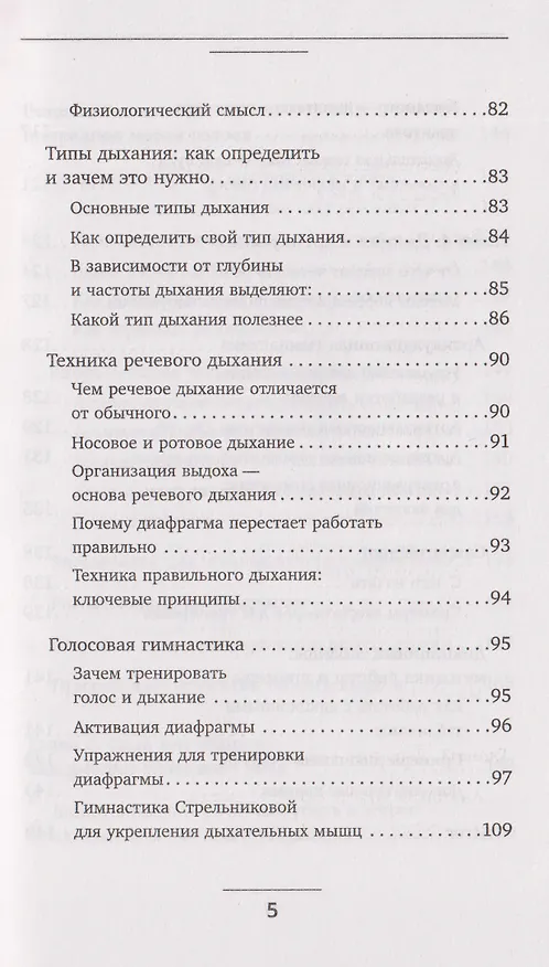 Книга Голос решает: техники уверенного звучания и харизмы. Упражнения и практики для управления эмоциями, естественного влияния и контроля внимания (Маргарита Рошка) — 14