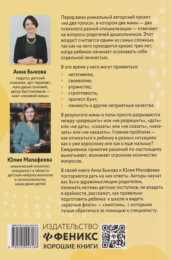 Книга У всех дети как дети... А у меня?: книга ответов на вопросы родителей дошкольников (Анна Быкова) — 2