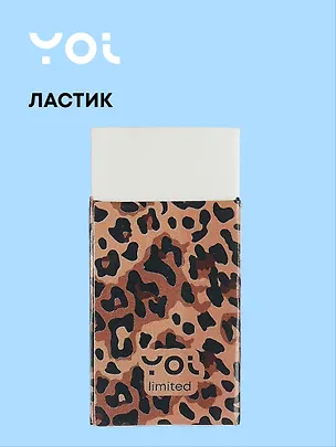 Ластик "Леопард" белый, Yoi 3077369