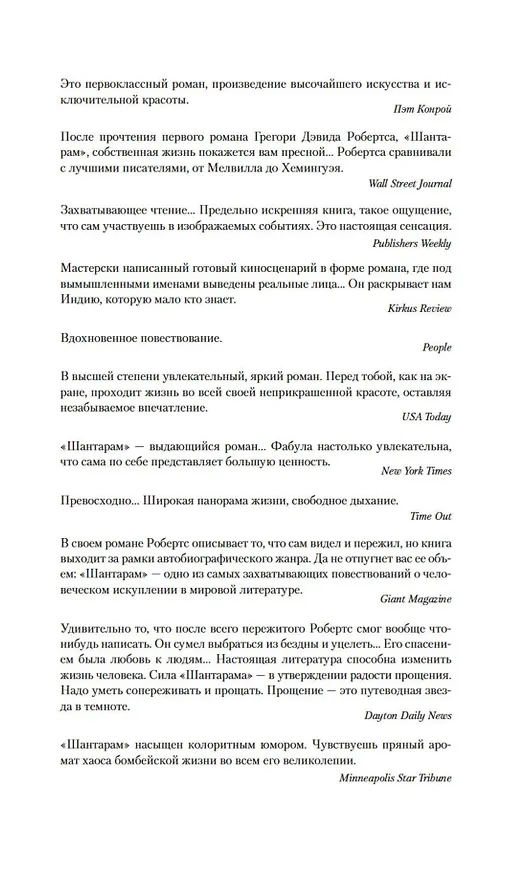 Книга Шантарам (Грегори Дэвид Робертс) — 14