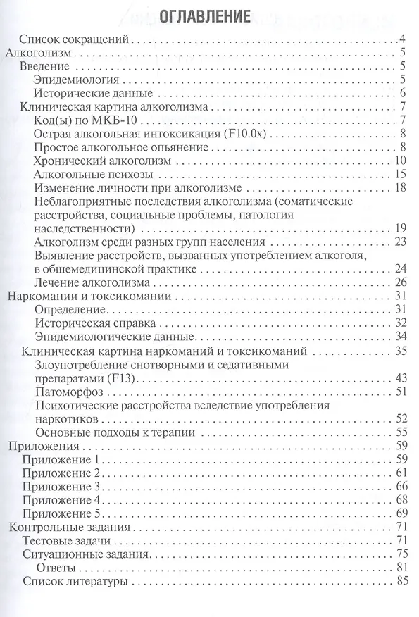 Книга Алкоголизм, наркомании и другие психические и поведенческие расстройства, связанные с употреблением (Леонид Барденштейн) — 2