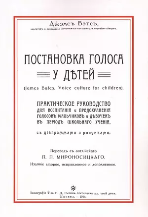 Постановка голоса у детей (2 изд) (м) Бэтс — 2648910 — 1